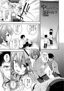 Page 168 of Amakoi Sweets Otokonoko Senka - preview thumbnail