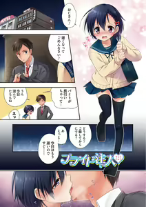 Page 8 of Amakoi Sweets Otokonoko Senka - preview thumbnail