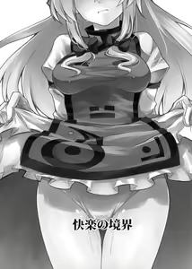 Page 3 of Kairaku no Kyoukai - preview thumbnail
