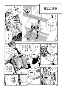 Page 16 of Inran OL Seifuku no Yuuwaku - preview thumbnail