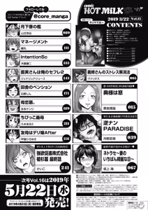Page 3 of COMIC HOTMiLK Koime Vol. 15 - preview thumbnail