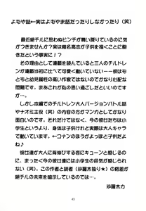 Page 40 of Zettai Fukujuu Childrei - preview thumbnail