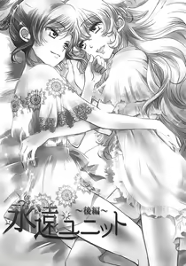 Page 2 of Eien Unit Kouhen - preview thumbnail