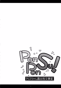 Page 3 of PON! PON! SU! - preview thumbnail