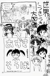 Page 56 of Bakatte Itte Ruri-chan - preview thumbnail