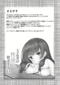 Page 3 of Tensai Teitoku ga Seiyoku ni Haiboku Suru Hi - preview thumbnail
