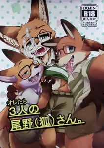 Ore-tachi no Ono (Kitsune)-san. - hentai manga cover image