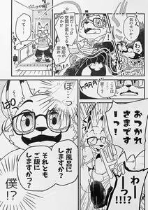 Page 22 of Ore-tachi no Ono (Kitsune)-san. - preview thumbnail