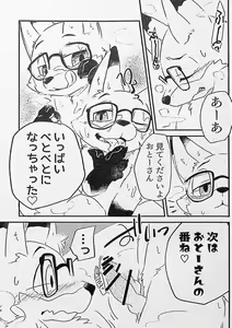 Page 30 of Ore-tachi no Ono (Kitsune)-san. - preview thumbnail