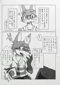 Page 3 of Ore-tachi no Ono (Kitsune)-san. - preview thumbnail