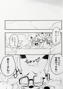 Page 38 of Ore-tachi no Ono (Kitsune)-san. - preview thumbnail