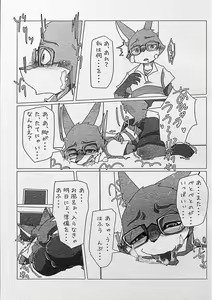 Page 8 of Ore-tachi no Ono (Kitsune)-san. - preview thumbnail