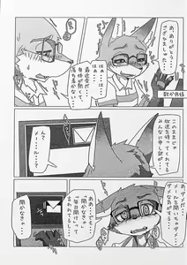 Page 10 of Ore-tachi no Ono (Kitsune)-san. - preview thumbnail