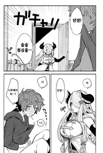 Page 3 of Narmaya Attack!! | 나루메아 어택!! - preview thumbnail