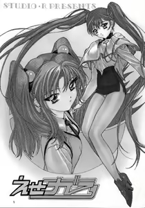 Page 4 of Ese Naderaa Ver 1.5 <Kanzenban> - preview thumbnail