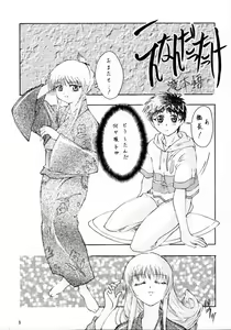 Page 8 of Ese Naderaa Ver 1.5 <Kanzenban> - preview thumbnail