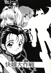 Page 2 of Kaiki Daisakusen - preview thumbnail