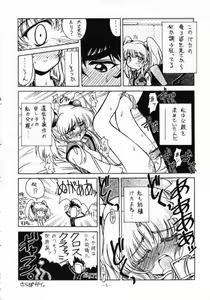 Page 4 of Kaiki Daisakusen - preview thumbnail
