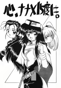 Page 8 of Kaiki Daisakusen - preview thumbnail