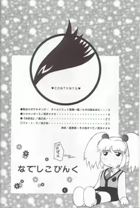 Page 3 of Nadesico PINK - preview thumbnail