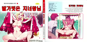 Yoiko no Sukebe Douwa Series 1: Hadaka no Chijoou-sama | Serie de Cuentos de Hadas Lascivos 1: La Reina Desnuda — hentai manga cover on Fhentai
