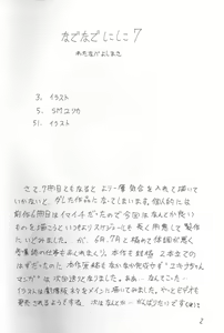 Page 3 of Nade Nade Shiko Shiko 7 - preview thumbnail