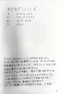 Page 3 of Nade Nade Shiko Shiko 6 - preview thumbnail