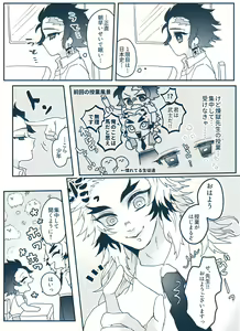 Page 3 of Kimetsu Matome 5 - preview thumbnail