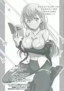 Page 3 of BOKUTACHIHA SENSEIMO URUKAMO KAWAII | 우리들은 선생님도 우루카도 귀여워 - preview thumbnail