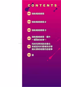 Page 3 of Saimin's Play | 強制催眠噴霧 - preview thumbnail