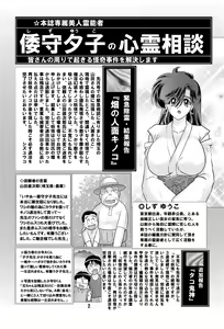 Page 3 of Seirei Tokusou Yuuko episode4 - preview thumbnail