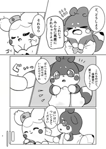 Page 3 of Himitsu no Himitsu - preview thumbnail