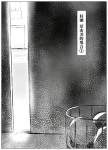 Page 3 of Koufukuron - Murase Ayumi Hen 1 - preview thumbnail