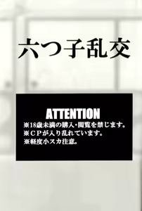 Page 3 of Mutsugo Rankou - preview thumbnail