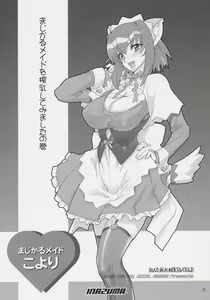 Page 4 of INAZUMA UNDERWORLD - preview thumbnail