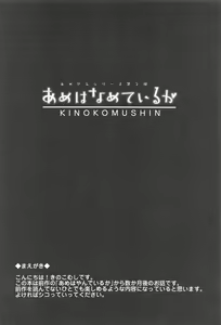 Page 3 of Ame wa Namete Iru ka - preview thumbnail