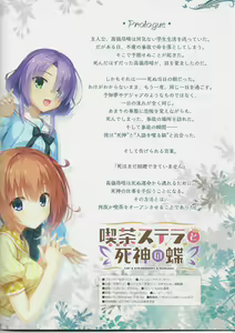 Page 3 of kissa sutera to sinigami no tyou syousassi - preview thumbnail