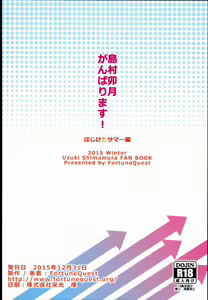 Page 28 of Shimamura Uzuki Ganbarimasu! Hajiketa Summer Hen | 시마무라 우즈키 열심히 하겠습니다! 터져버린 썸머 편 - preview thumbnail