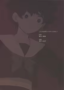 Page 22 of Konna Hazu ja Nakatta noni! - preview thumbnail