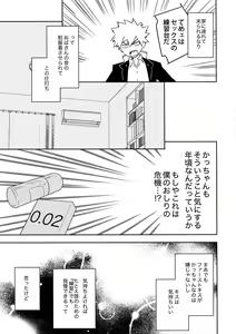 Page 6 of Konna Hazu ja Nakatta noni! - preview thumbnail