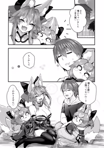 Page 20 of Fuero! Tamamo-chan! - preview thumbnail