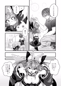Page 6 of Fuero! Tamamo-chan! - preview thumbnail