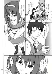 Page 3 of Mousou Desho Desho! Sore wa Kinsoku Jikou desu? - preview thumbnail