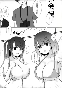 Page 3 of #Heartbeat Satsueikai - preview thumbnail