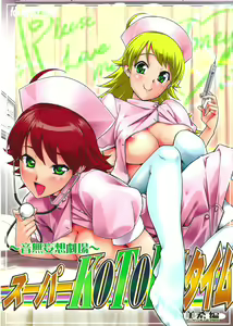 ~Otonashi Mousou Gekijou~ Super KOTORI Time - Miki Hen - hentai manga cover image