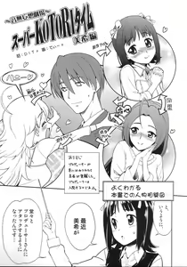 Page 4 of ~Otonashi Mousou Gekijou~ Super KOTORI Time - Miki Hen - preview thumbnail