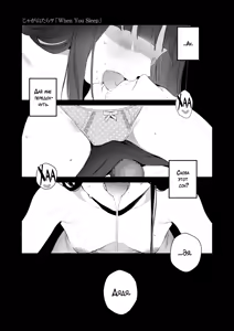 When You Sleep | Когда ты Спишь — hentai manga cover on Fhentai