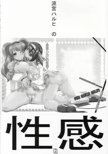 Page 4 of Suzumiya Haruhi no Seikan - preview thumbnail