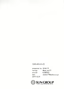 Page 17 of Onii-chan Unicorn to iikoto... suru? - preview thumbnail