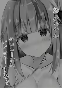 Page 3 of Onii-chan Unicorn to iikoto... suru? - preview thumbnail